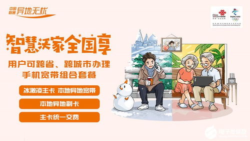 中国联通推出全国一体化跨域服务及产品信息咨询服务，开启通信新体验